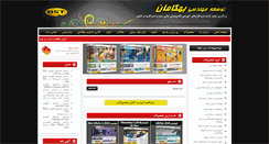 Desktop Screenshot of behkaman.com